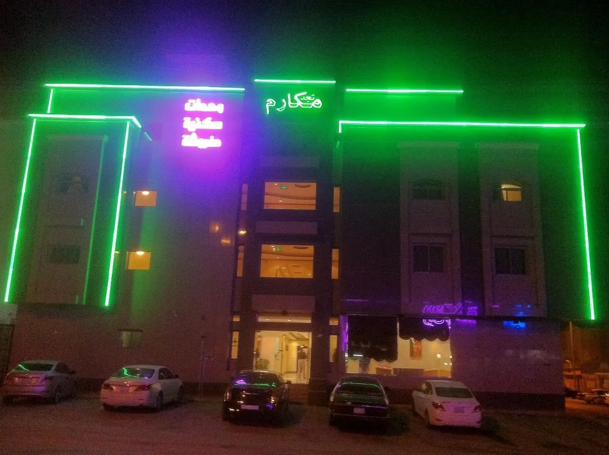 Makarim Najd Apartments 3 الرياض